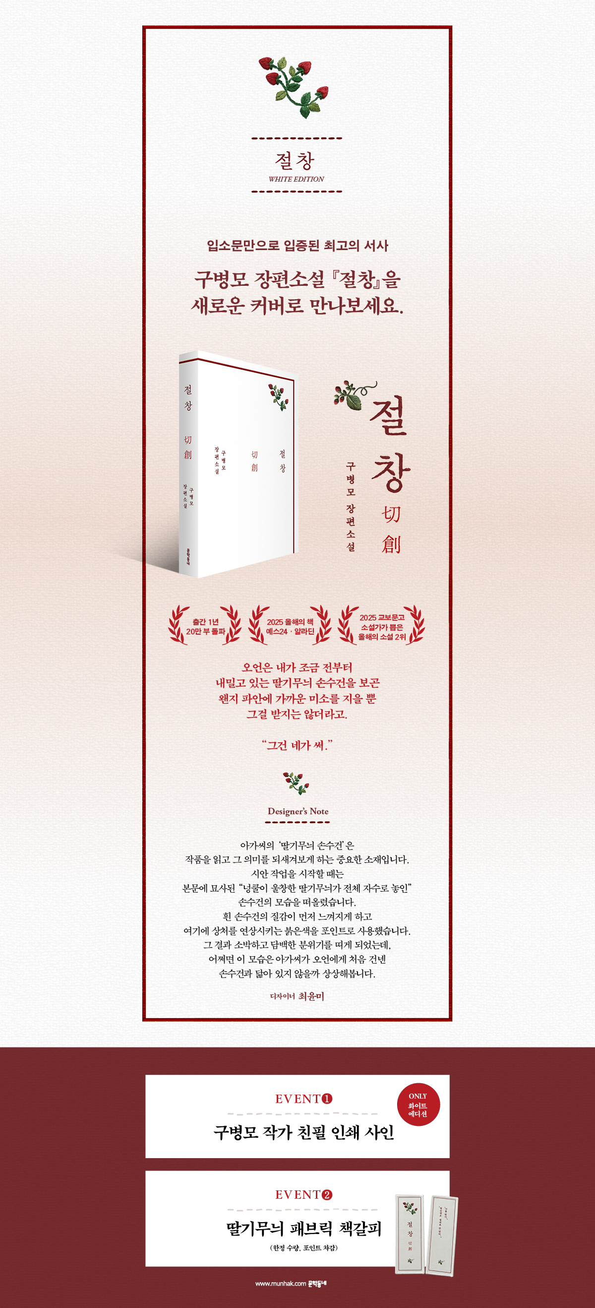 『절창(화이트에디션)』 출간 기념 이벤트